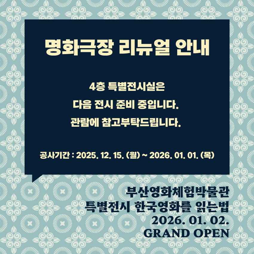 <명화극장 리뉴얼 안내>